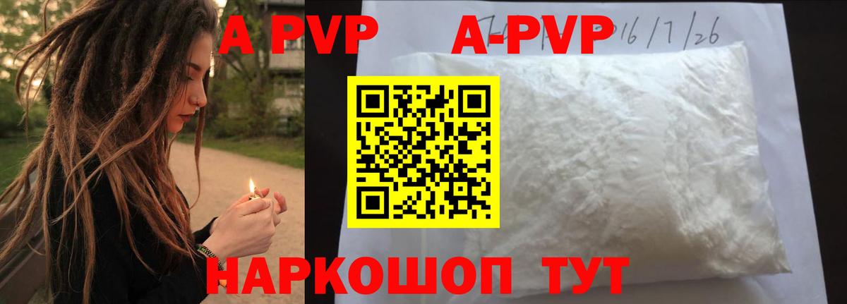 A PVP кристаллы  Alfa_PVP  Темрюк  Вход с VPN  Alpha-PVP Crystall 