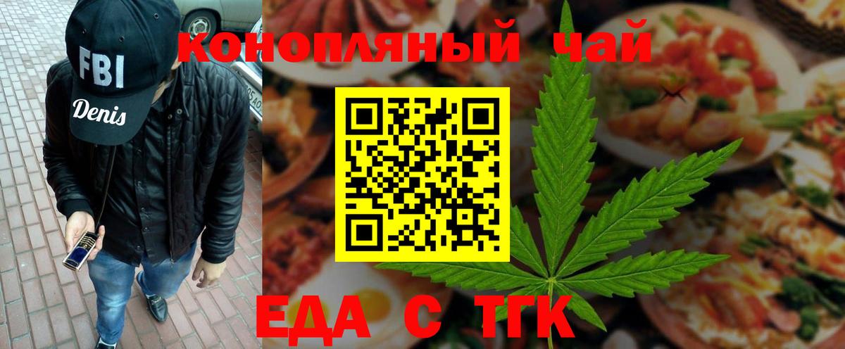 Еда ТГК конопля  Вход с VPN  Темрюк 