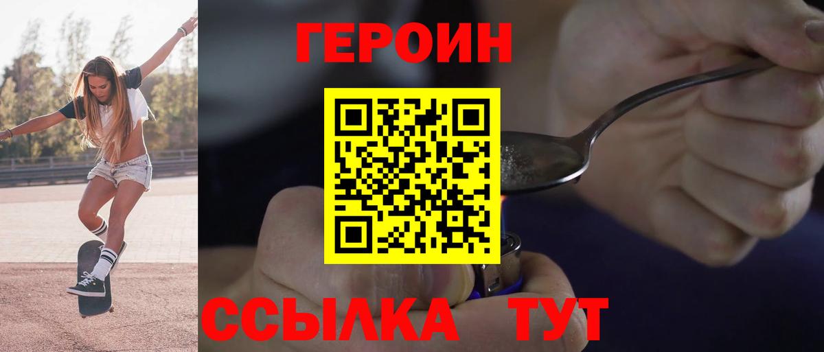 ГЕРОИН белый Темрюк