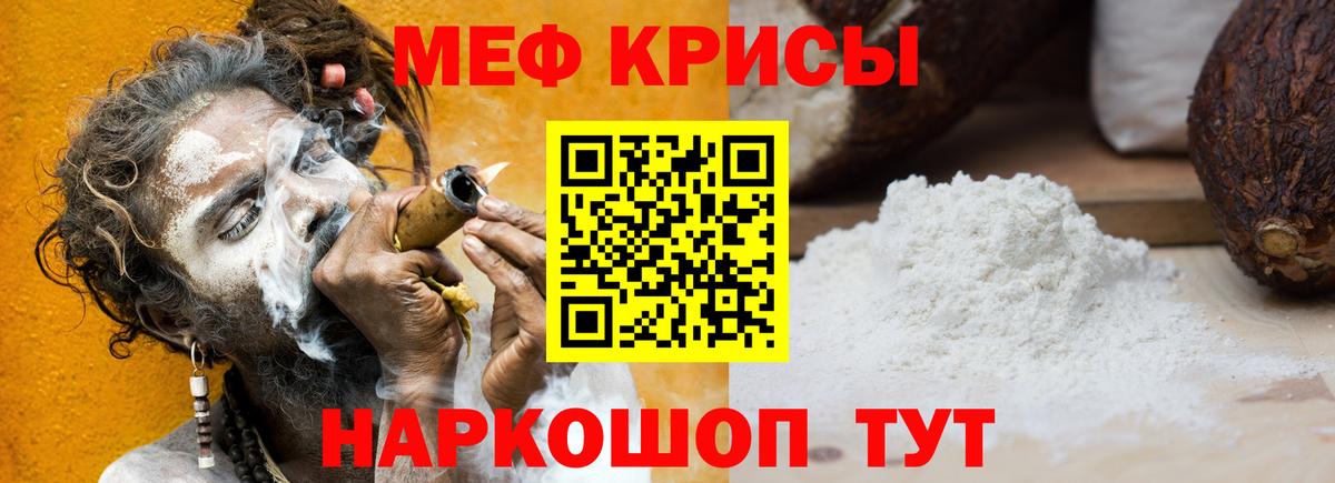 Меф мяу мяу Темрюк