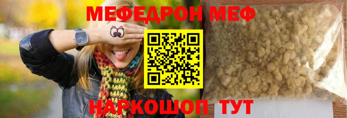 МЕФ mephedrone  Вход с VPN  МЯУ-МЯУ мяу мяу  Темрюк 