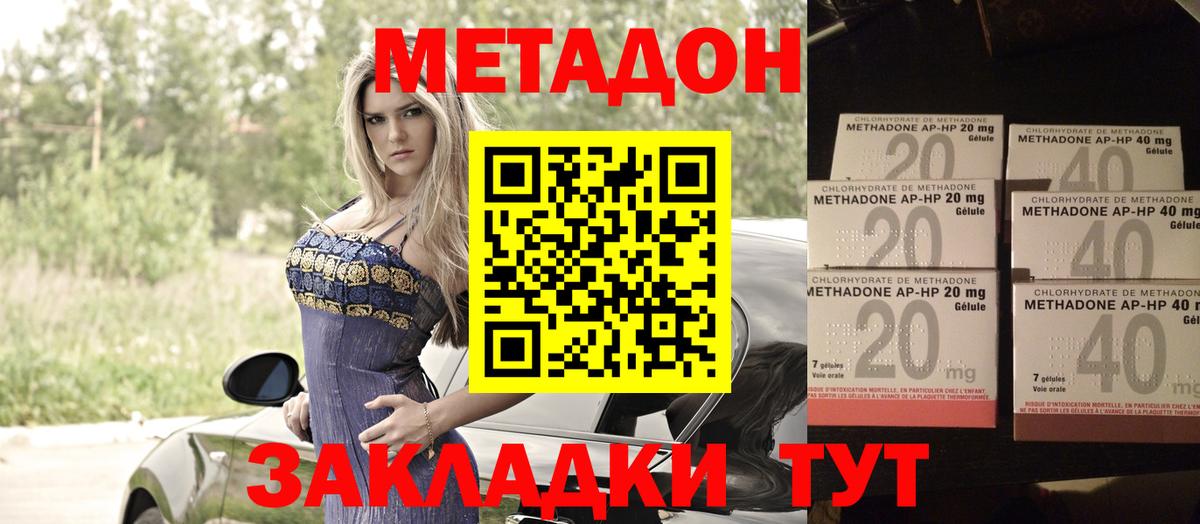 Метадон кристалл Темрюк